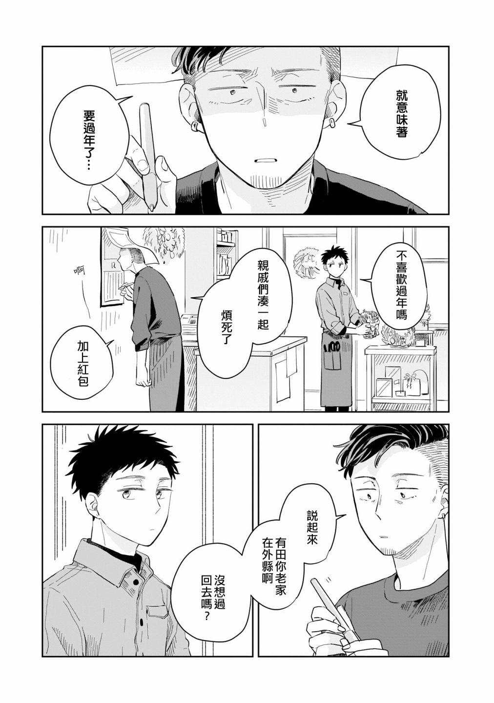 《迩烟》漫画最新章节第6话免费下拉式在线观看章节第【13】张图片