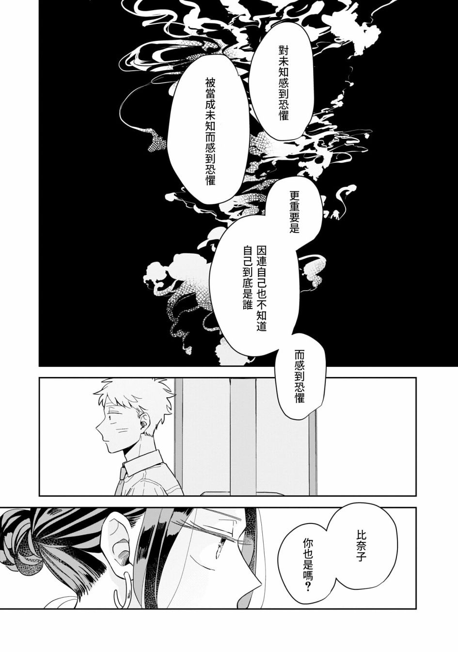 《迩烟》漫画最新章节第12话免费下拉式在线观看章节第【25】张图片