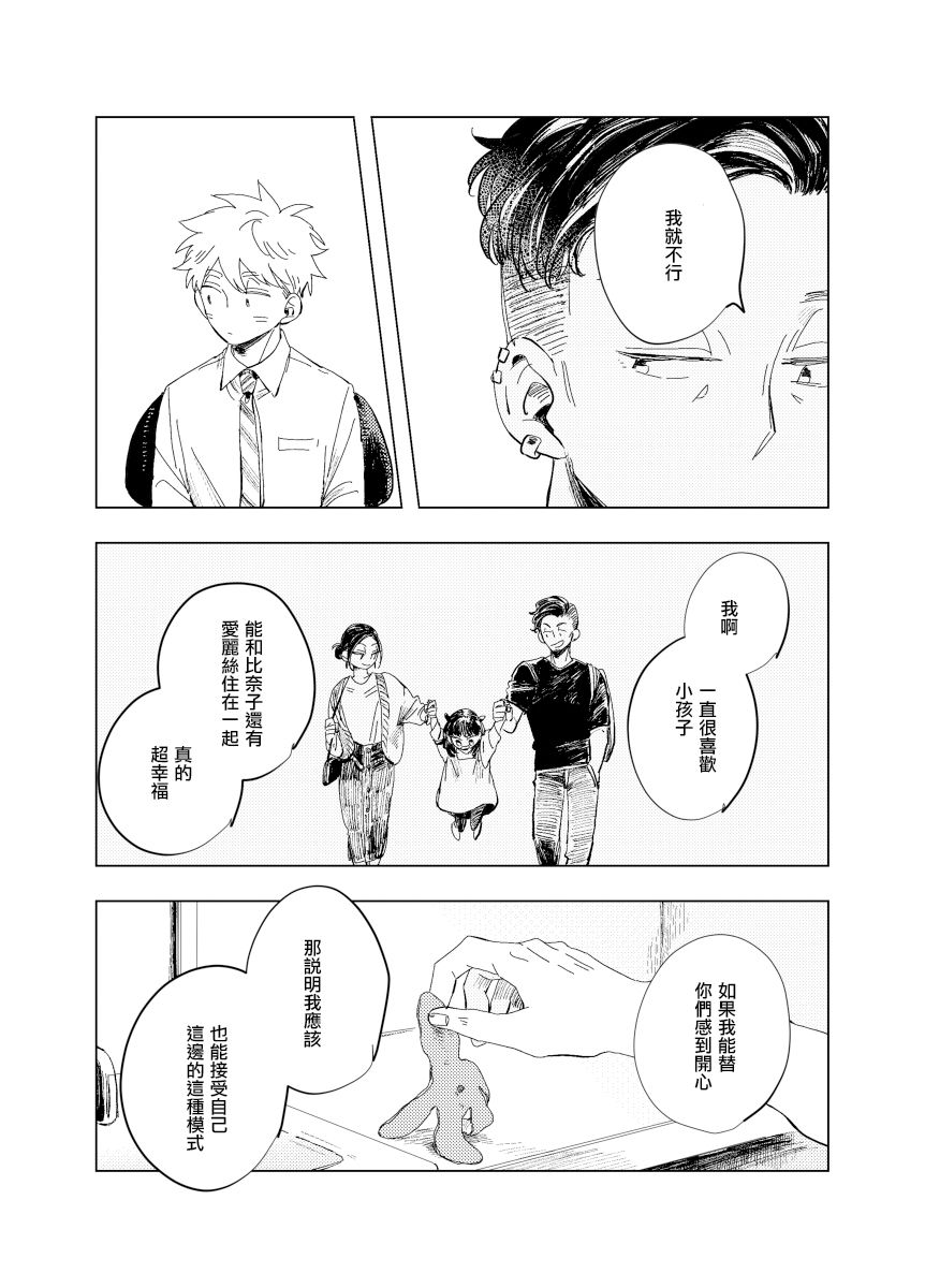 《迩烟》漫画最新章节前传8 halfway house前篇免费下拉式在线观看章节第【18】张图片