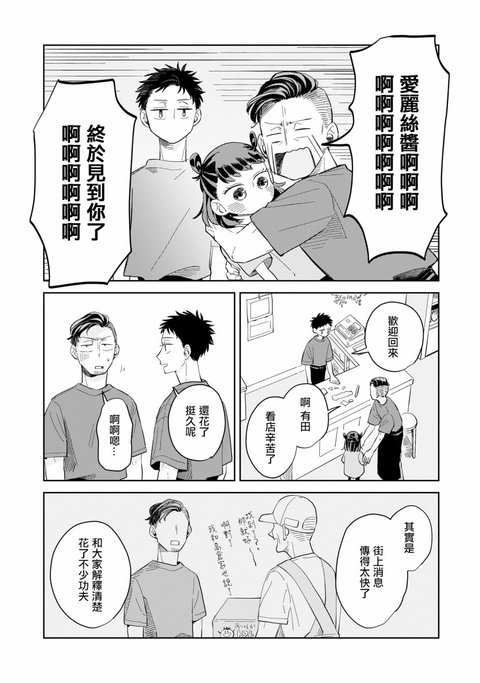 《迩烟》漫画最新章节第9话免费下拉式在线观看章节第【24】张图片