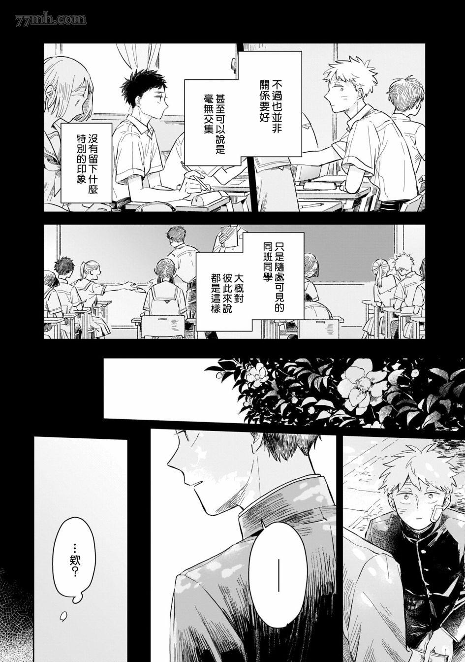 《迩烟》漫画最新章节第4话免费下拉式在线观看章节第【10】张图片