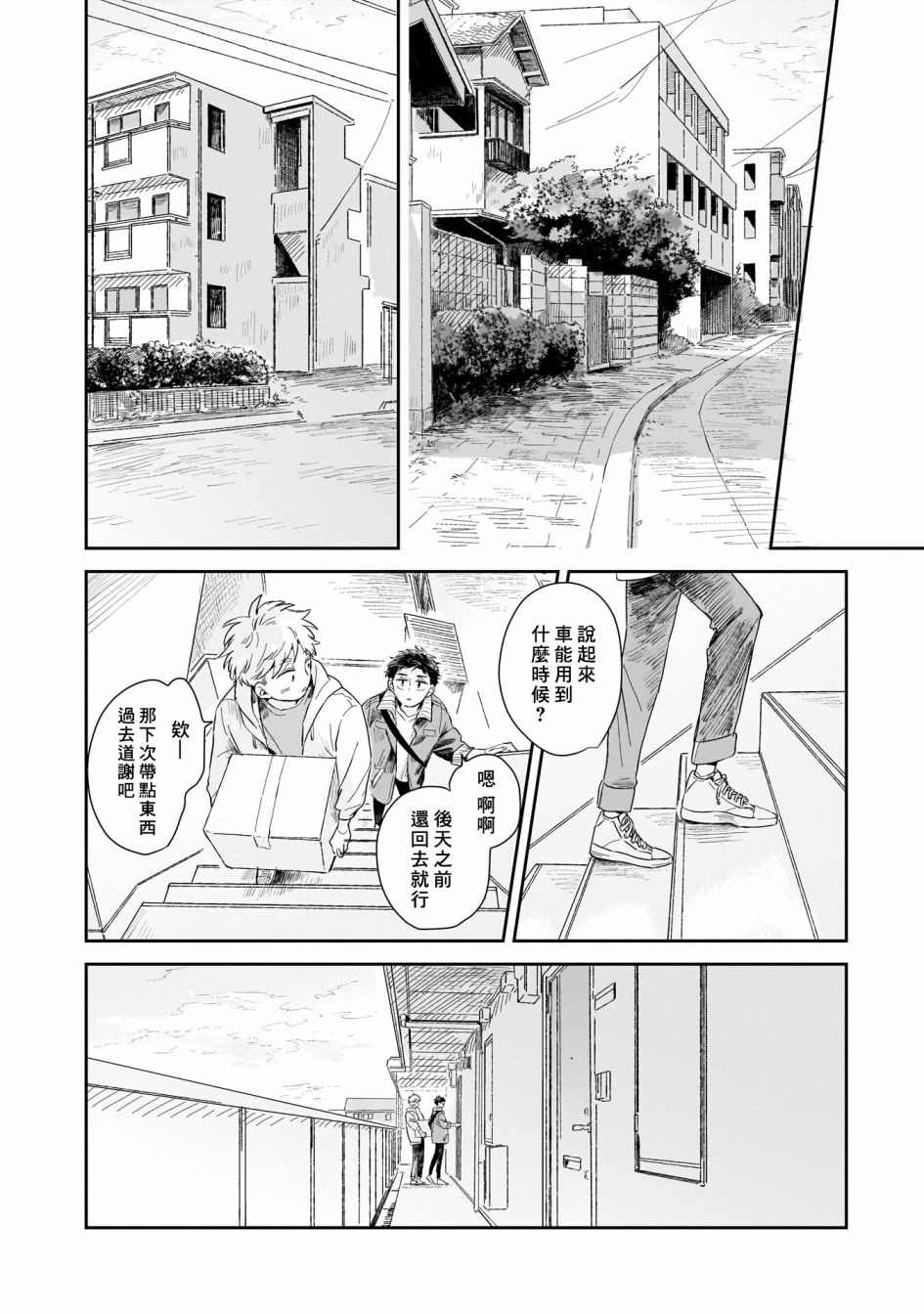 《迩烟》漫画最新章节第1话免费下拉式在线观看章节第【18】张图片