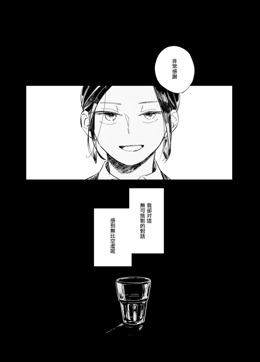 《迩烟》漫画最新章节前传8 halfway house后篇免费下拉式在线观看章节第【4】张图片