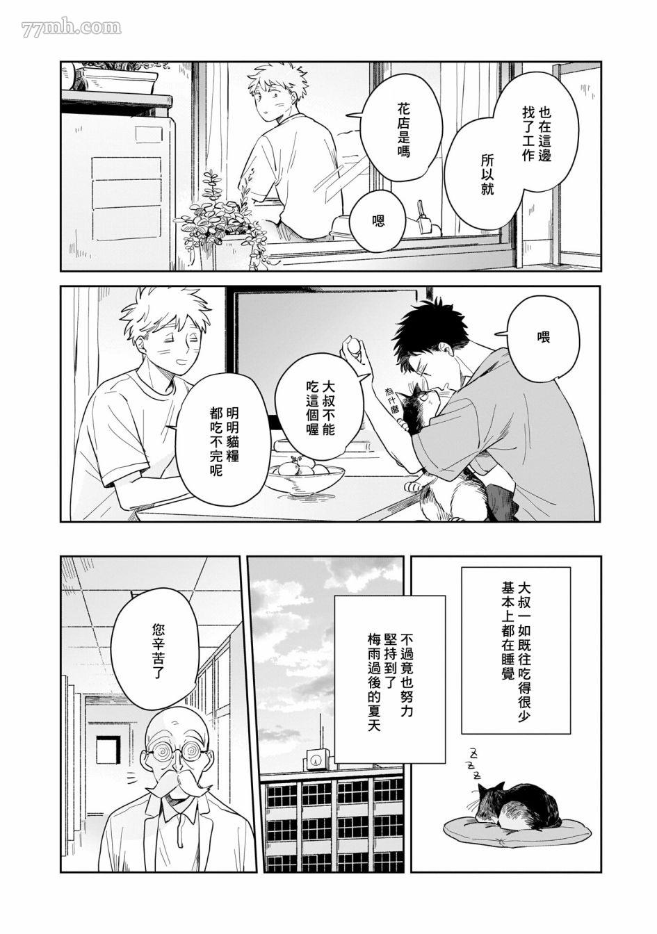 《迩烟》漫画最新章节第4话免费下拉式在线观看章节第【26】张图片