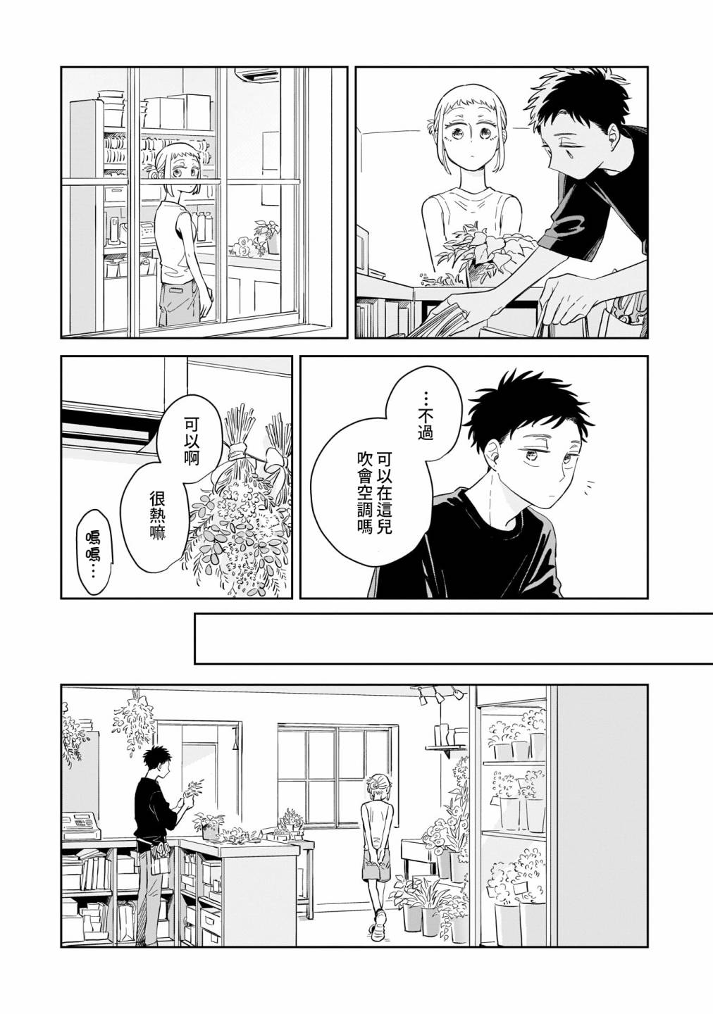 《迩烟》漫画最新章节第11话免费下拉式在线观看章节第【23】张图片