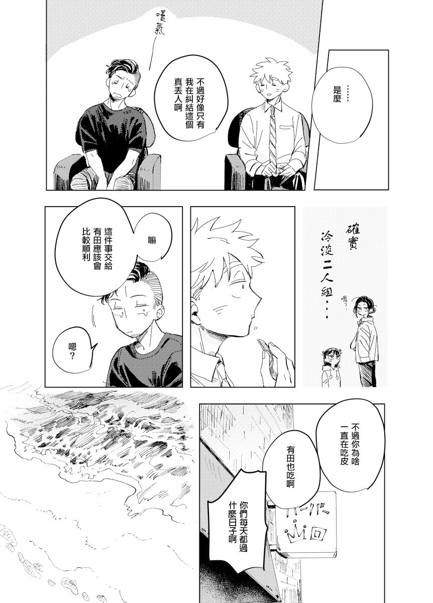 《迩烟》漫画最新章节前传8 halfway house前篇免费下拉式在线观看章节第【22】张图片