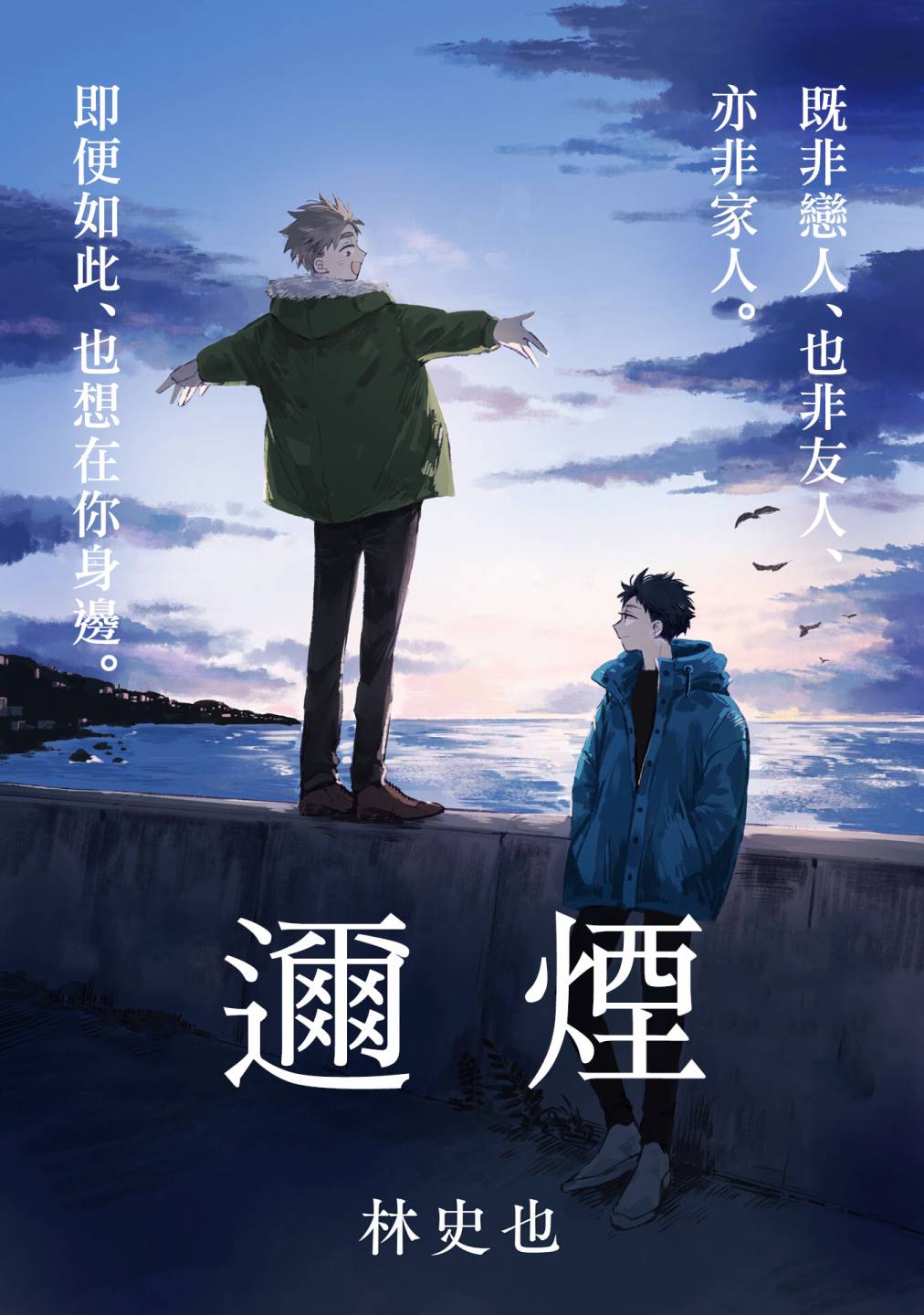 《迩烟》漫画最新章节第11话免费下拉式在线观看章节第【1】张图片