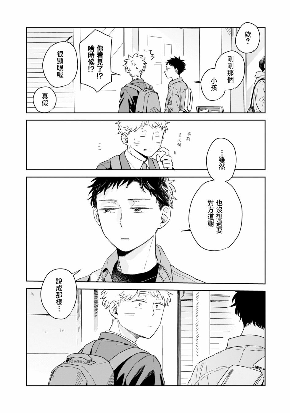 《迩烟》漫画最新章节第13话免费下拉式在线观看章节第【30】张图片