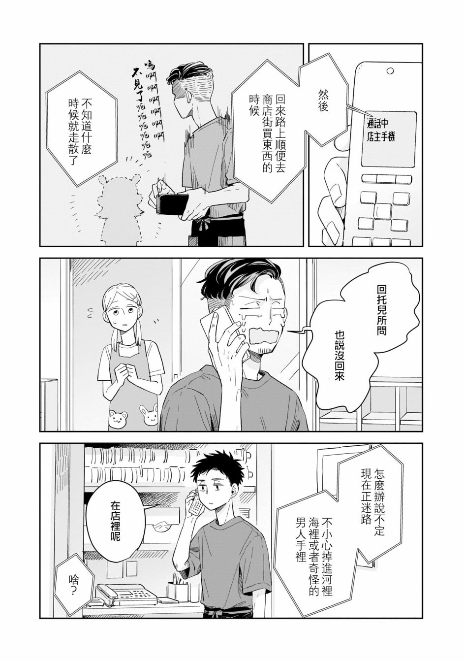 《迩烟》漫画最新章节第9话免费下拉式在线观看章节第【9】张图片