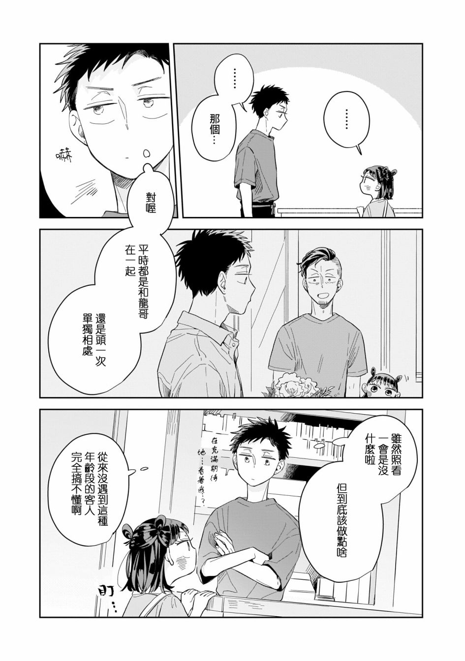 《迩烟》漫画最新章节第9话免费下拉式在线观看章节第【13】张图片