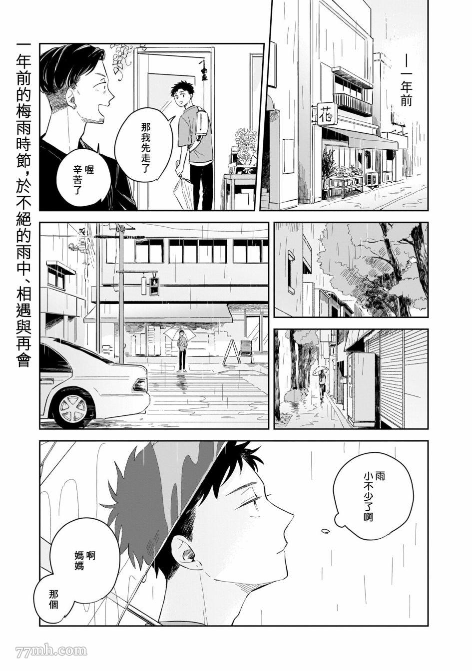 《迩烟》漫画最新章节第4话免费下拉式在线观看章节第【1】张图片