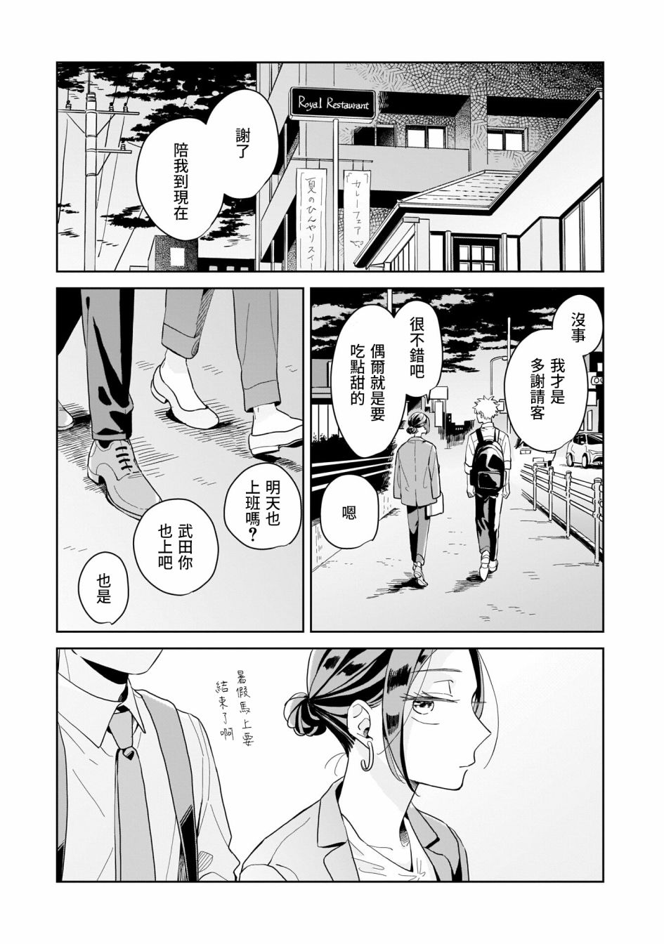 《迩烟》漫画最新章节第12话免费下拉式在线观看章节第【29】张图片