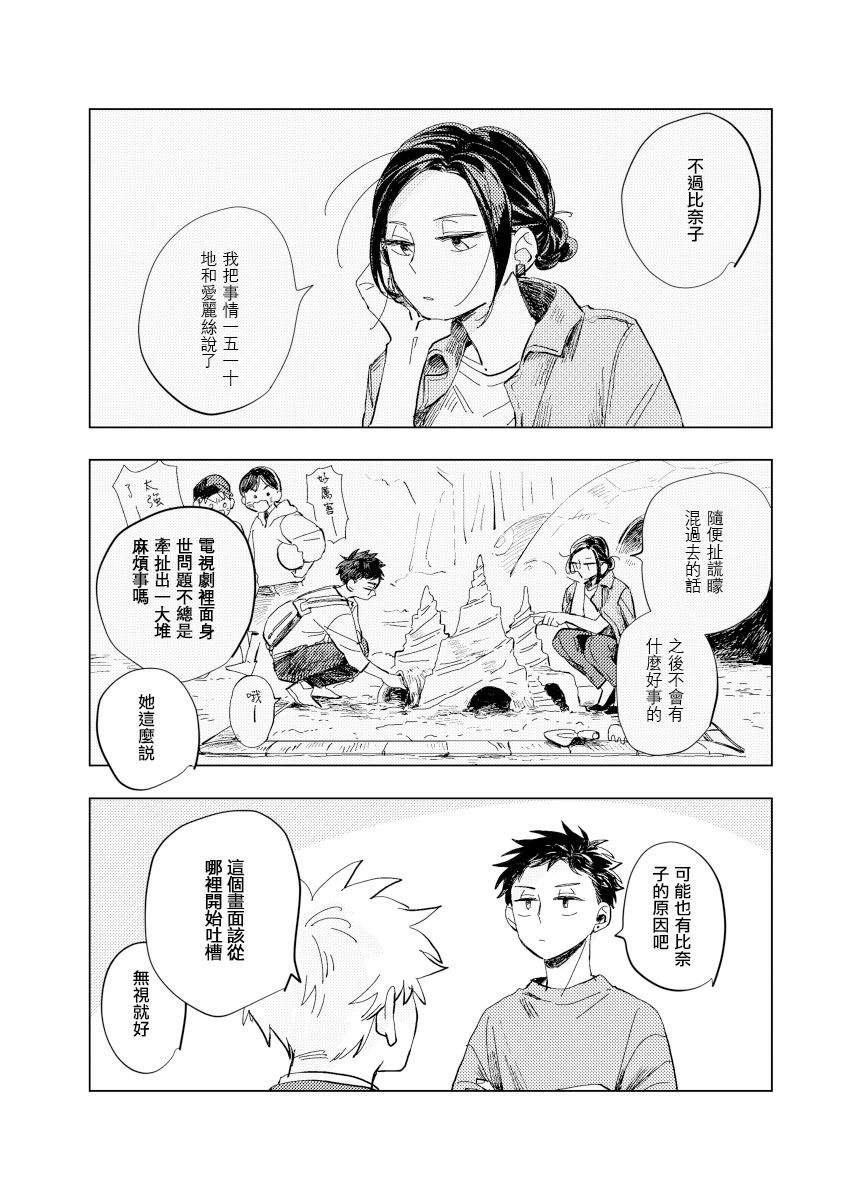 《迩烟》漫画最新章节前传8 halfway house前篇免费下拉式在线观看章节第【8】张图片