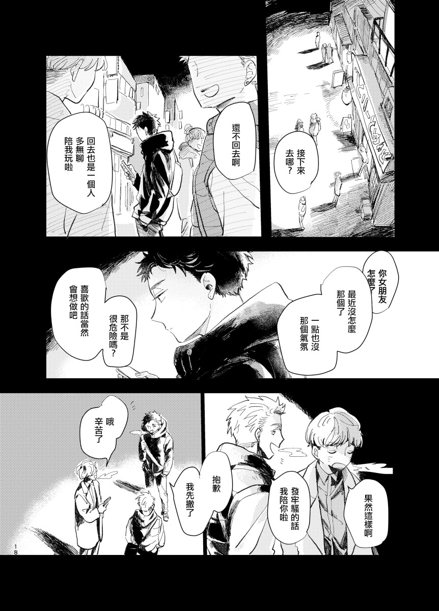 《迩烟》漫画最新章节前传5免费下拉式在线观看章节第【17】张图片