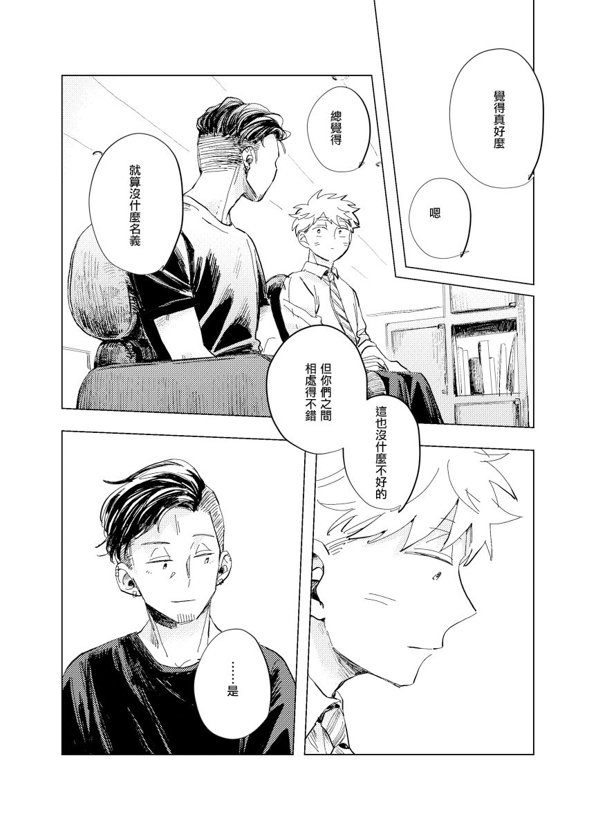 《迩烟》漫画最新章节前传8 halfway house前篇免费下拉式在线观看章节第【17】张图片