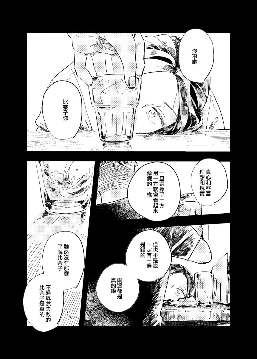 《迩烟》漫画最新章节前传8 halfway house后篇免费下拉式在线观看章节第【20】张图片