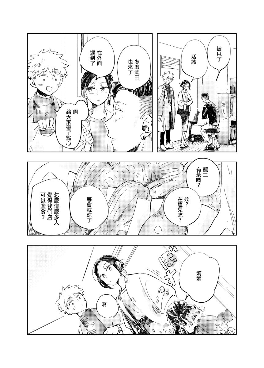 《迩烟》漫画最新章节前传8 halfway house后篇免费下拉式在线观看章节第【12】张图片