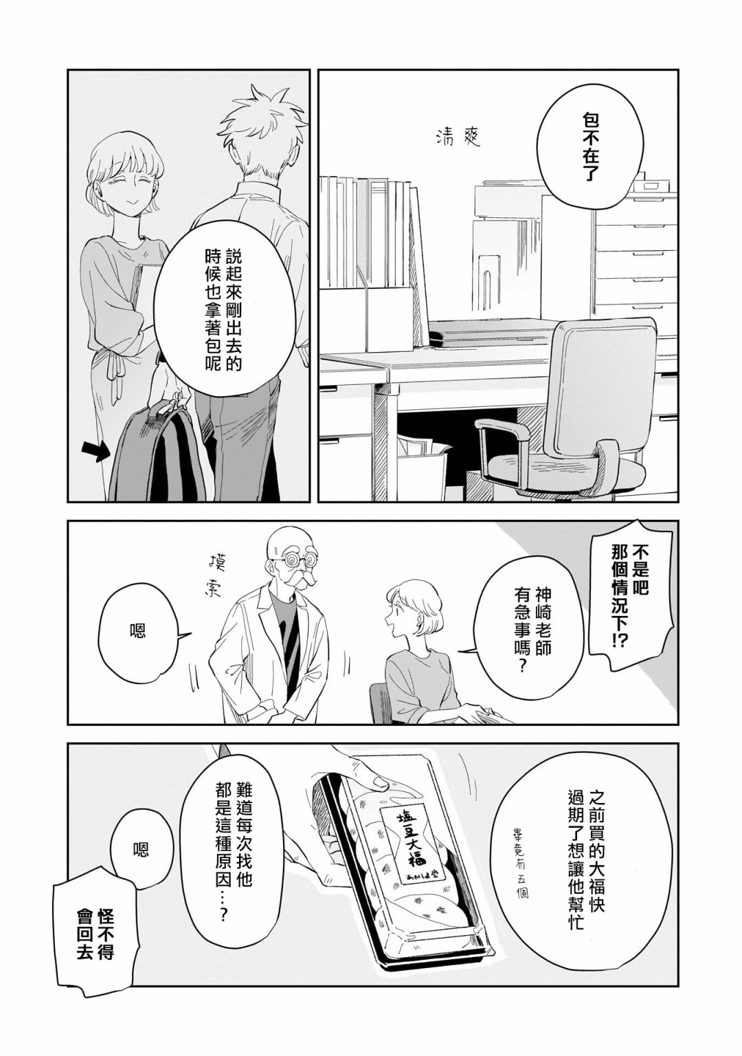 《迩烟》漫画最新章节第7话免费下拉式在线观看章节第【20】张图片