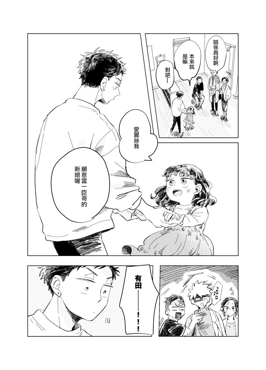 《迩烟》漫画最新章节前传8 halfway house后篇免费下拉式在线观看章节第【14】张图片