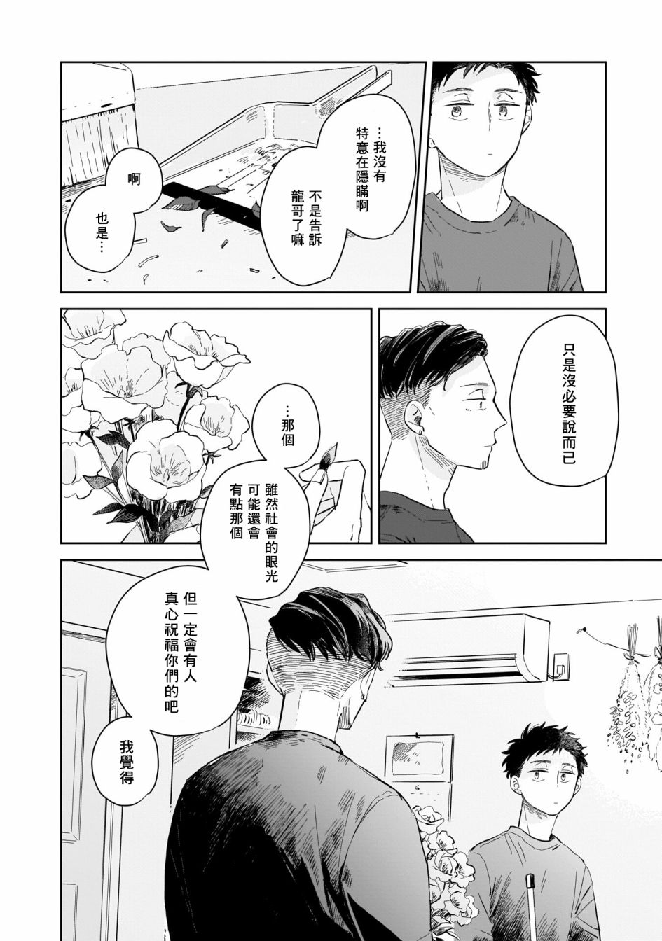 《迩烟》漫画最新章节第3话免费下拉式在线观看章节第【20】张图片