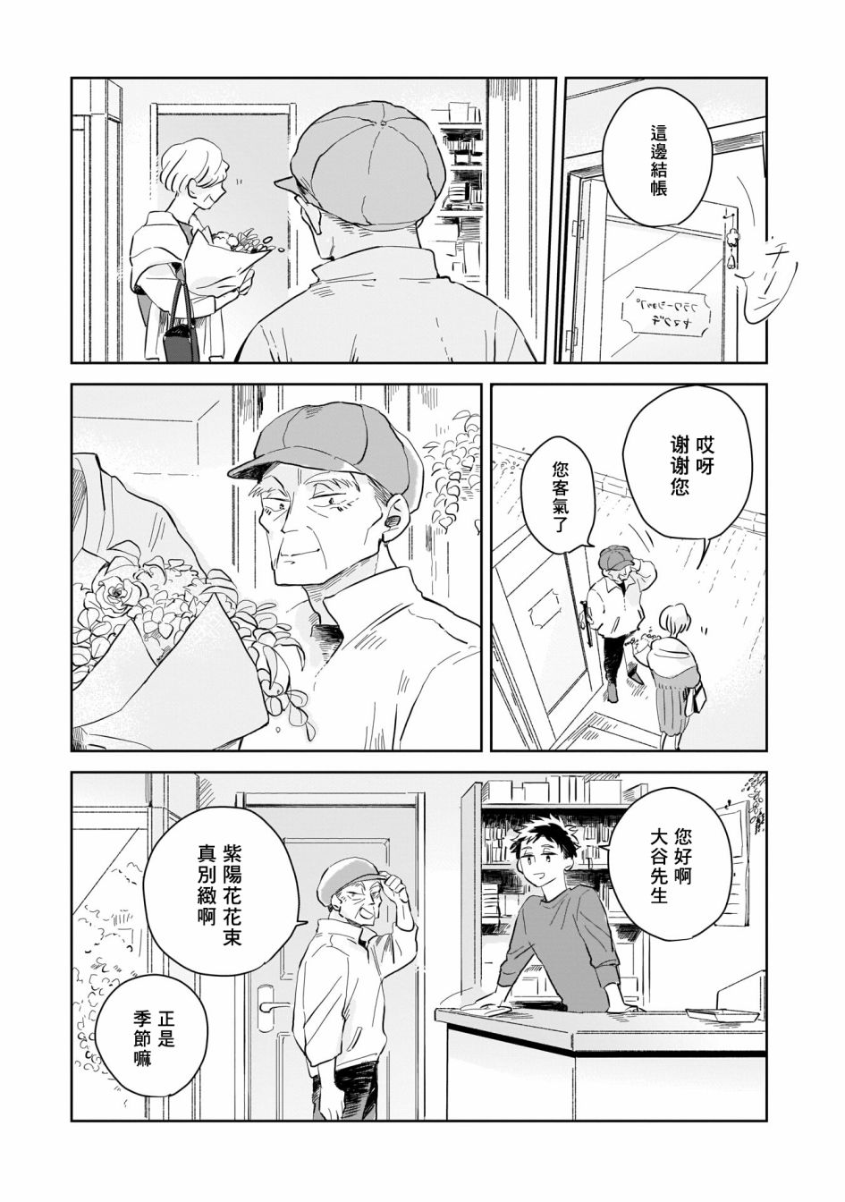 《迩烟》漫画最新章节第3话免费下拉式在线观看章节第【13】张图片