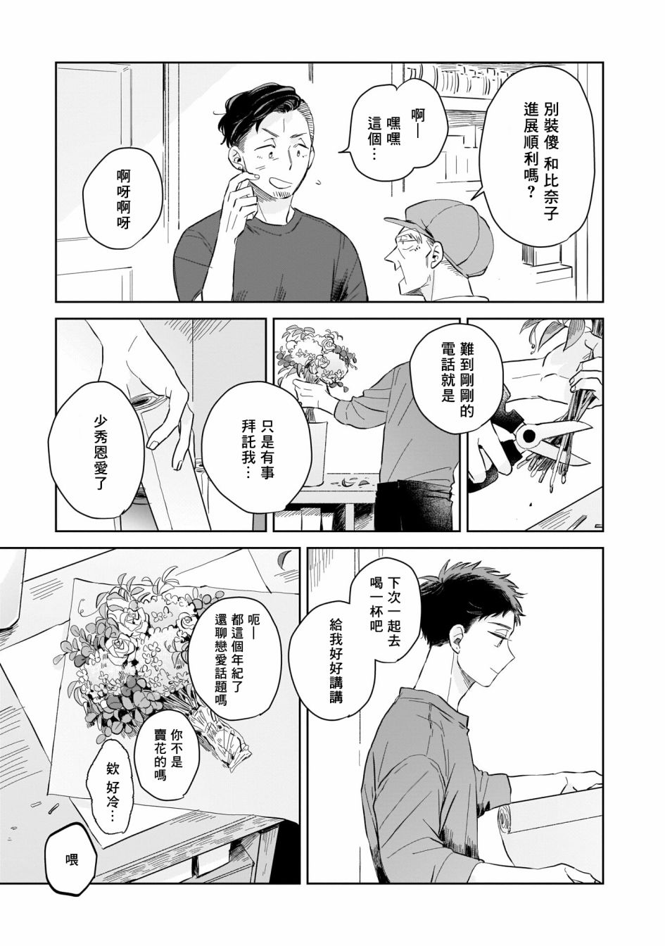 《迩烟》漫画最新章节第3话免费下拉式在线观看章节第【17】张图片