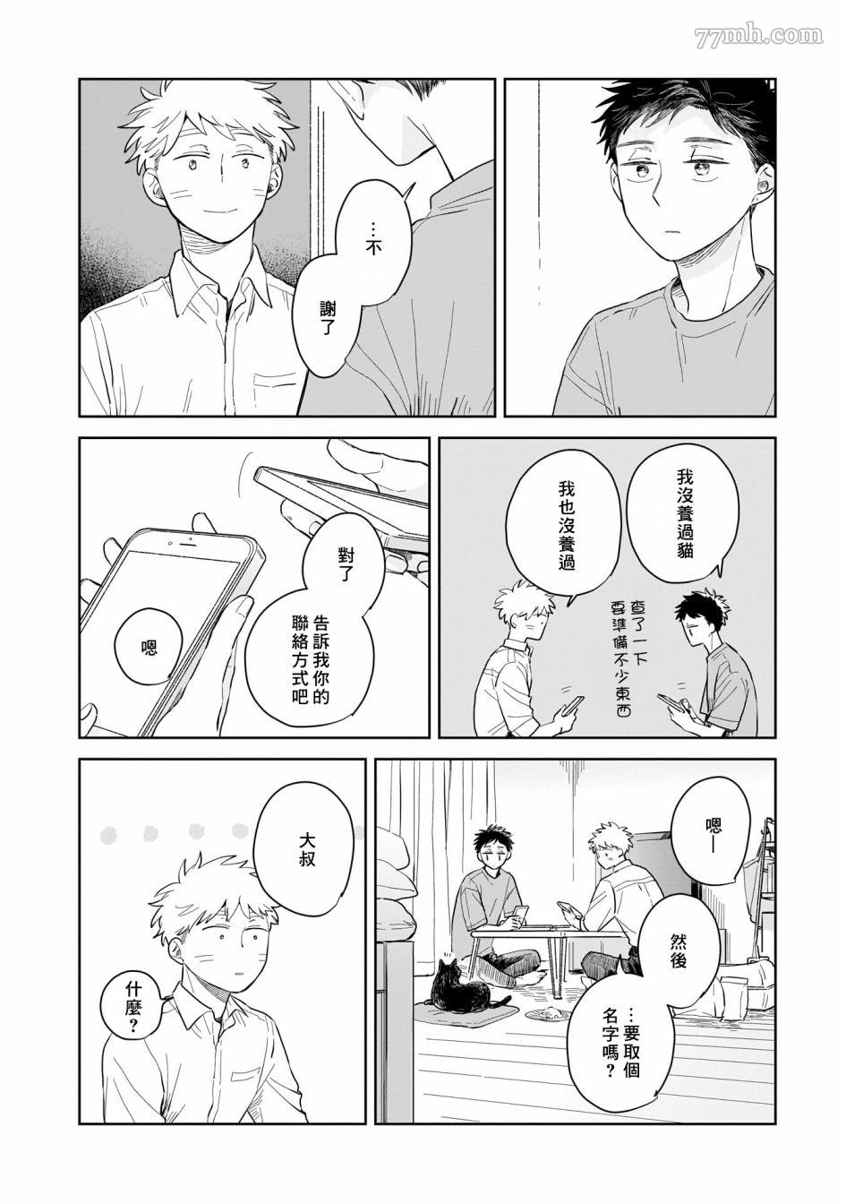 《迩烟》漫画最新章节第4话免费下拉式在线观看章节第【14】张图片