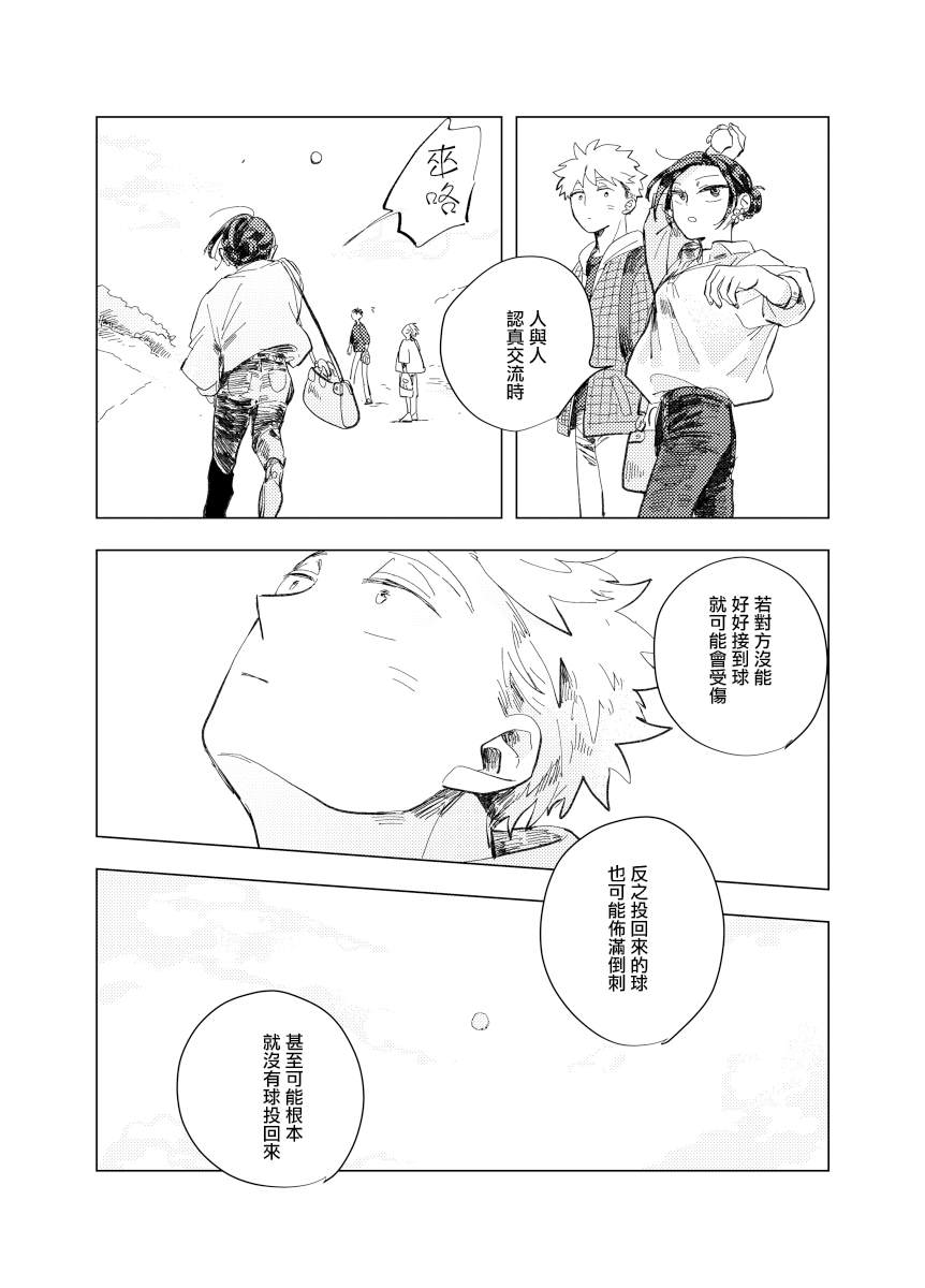 《迩烟》漫画最新章节前传6免费下拉式在线观看章节第【29】张图片