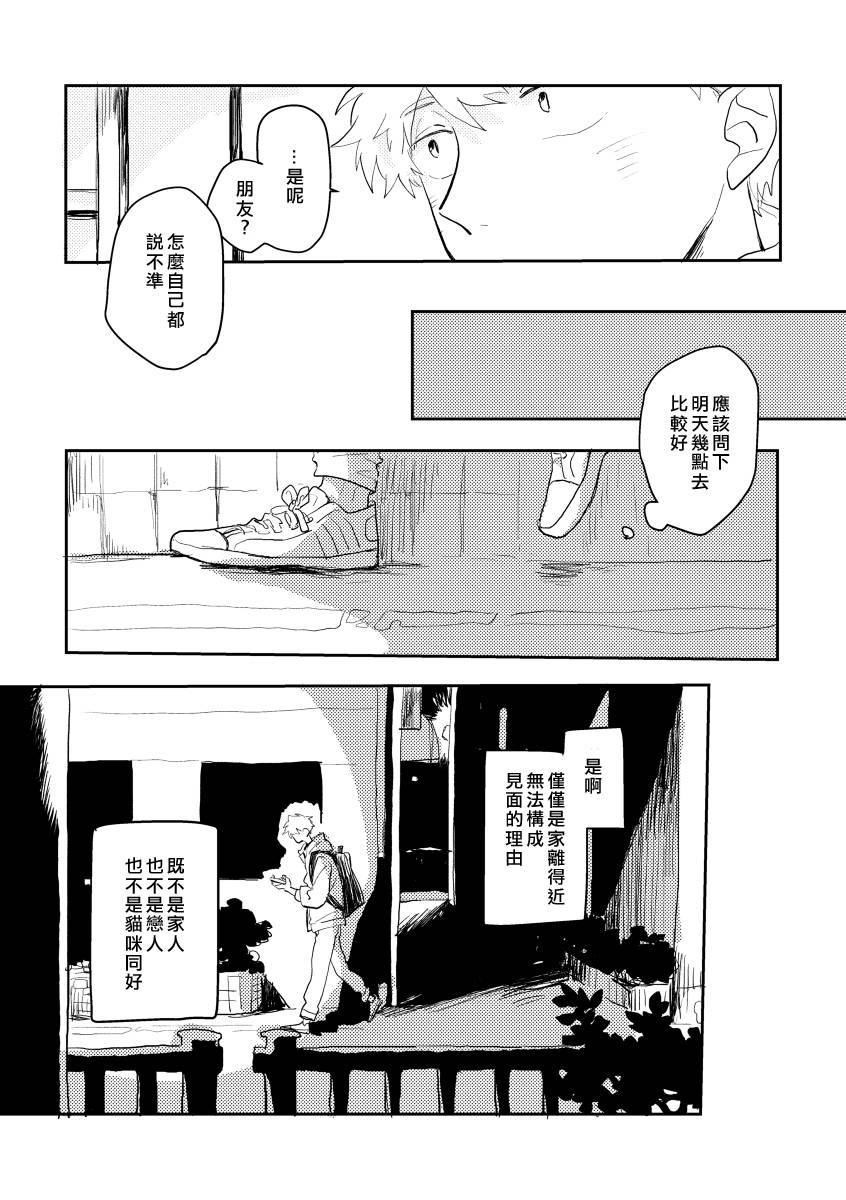 《迩烟》漫画最新章节前传3免费下拉式在线观看章节第【23】张图片