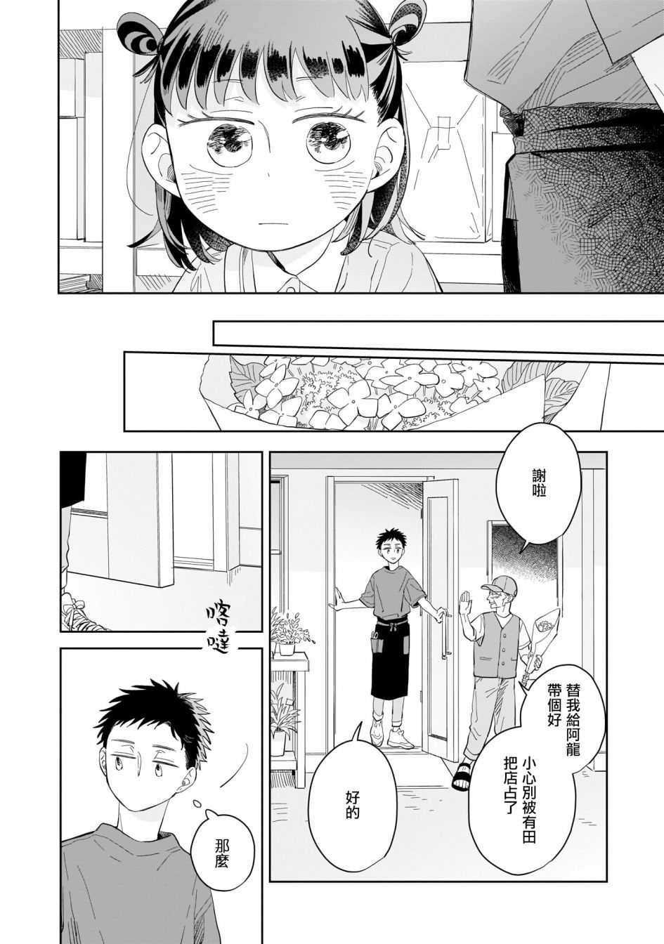 《迩烟》漫画最新章节第9话免费下拉式在线观看章节第【18】张图片