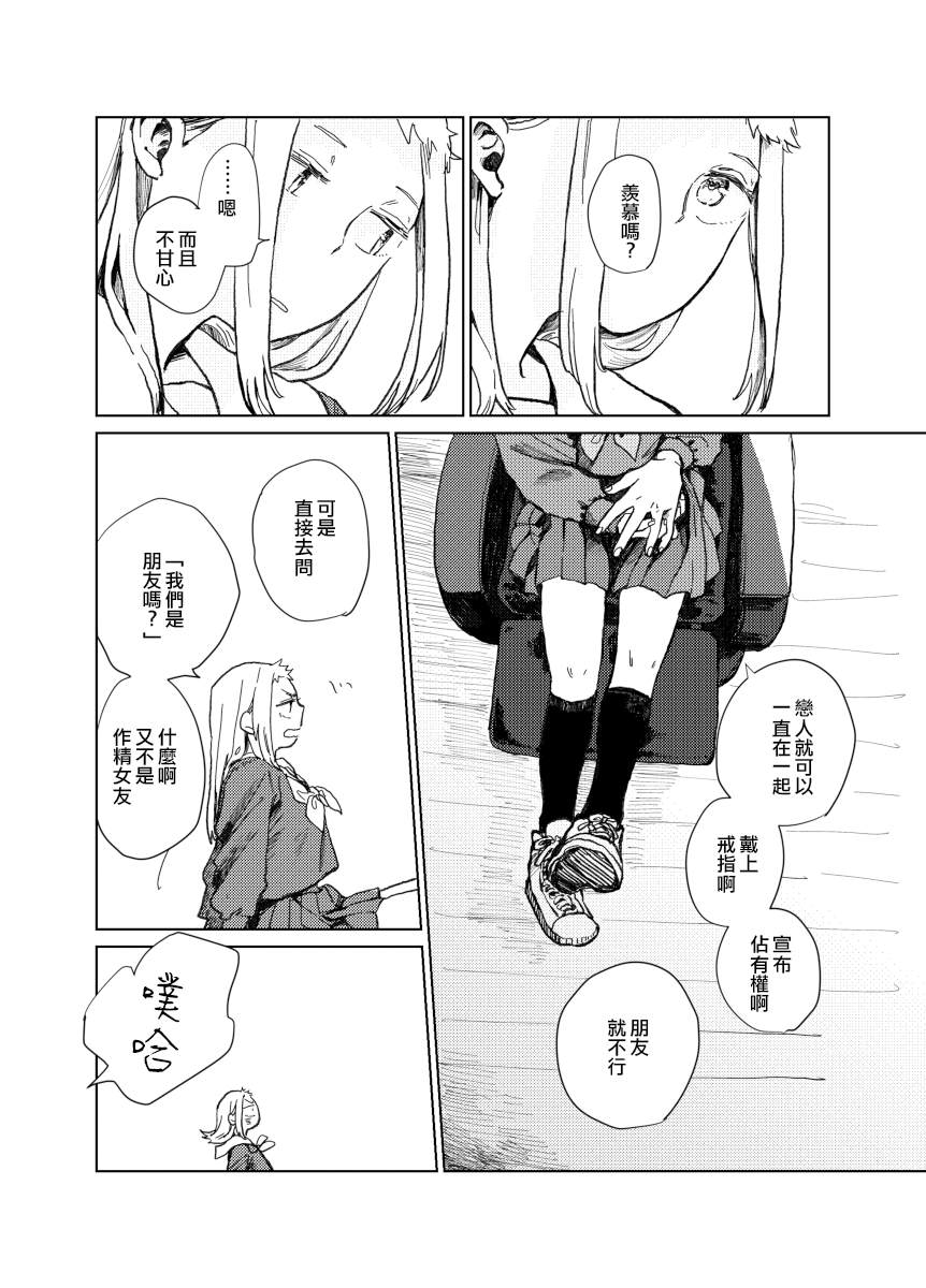 《迩烟》漫画最新章节前传4免费下拉式在线观看章节第【17】张图片