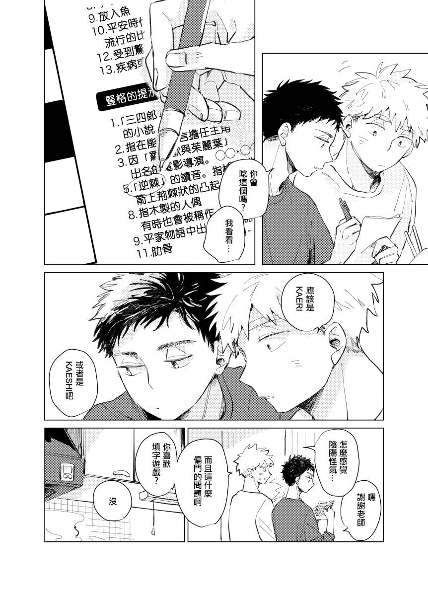 《迩烟》漫画最新章节前传6免费下拉式在线观看章节第【3】张图片