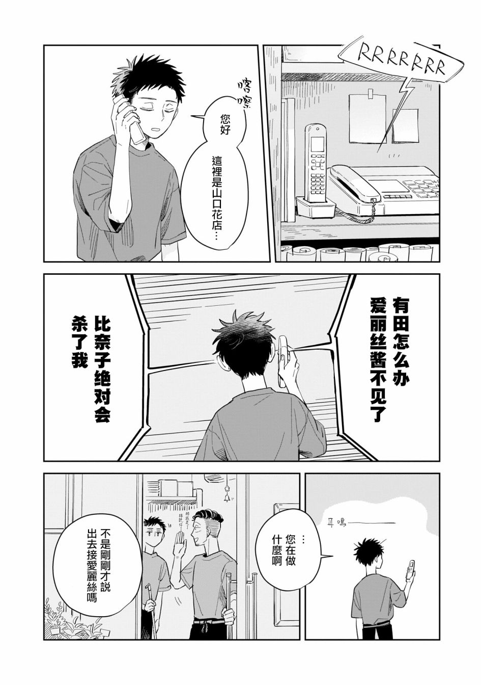 《迩烟》漫画最新章节第9话免费下拉式在线观看章节第【8】张图片