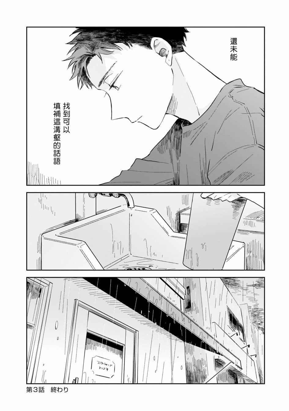 《迩烟》漫画最新章节第3话免费下拉式在线观看章节第【28】张图片