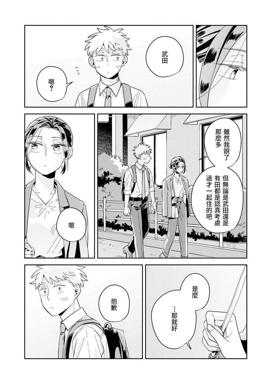 《迩烟》漫画最新章节第12话免费下拉式在线观看章节第【30】张图片