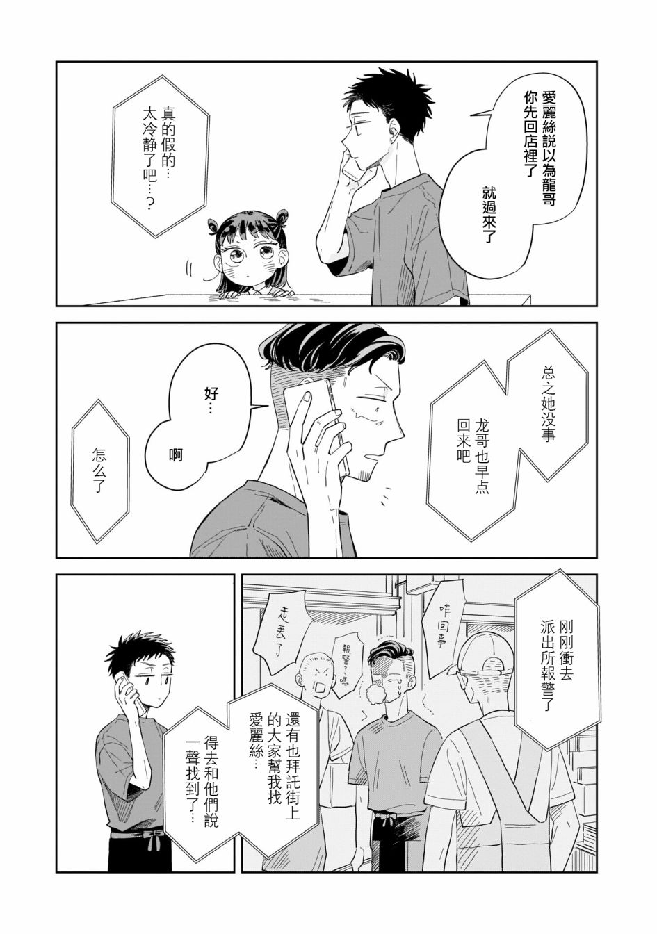 《迩烟》漫画最新章节第9话免费下拉式在线观看章节第【11】张图片