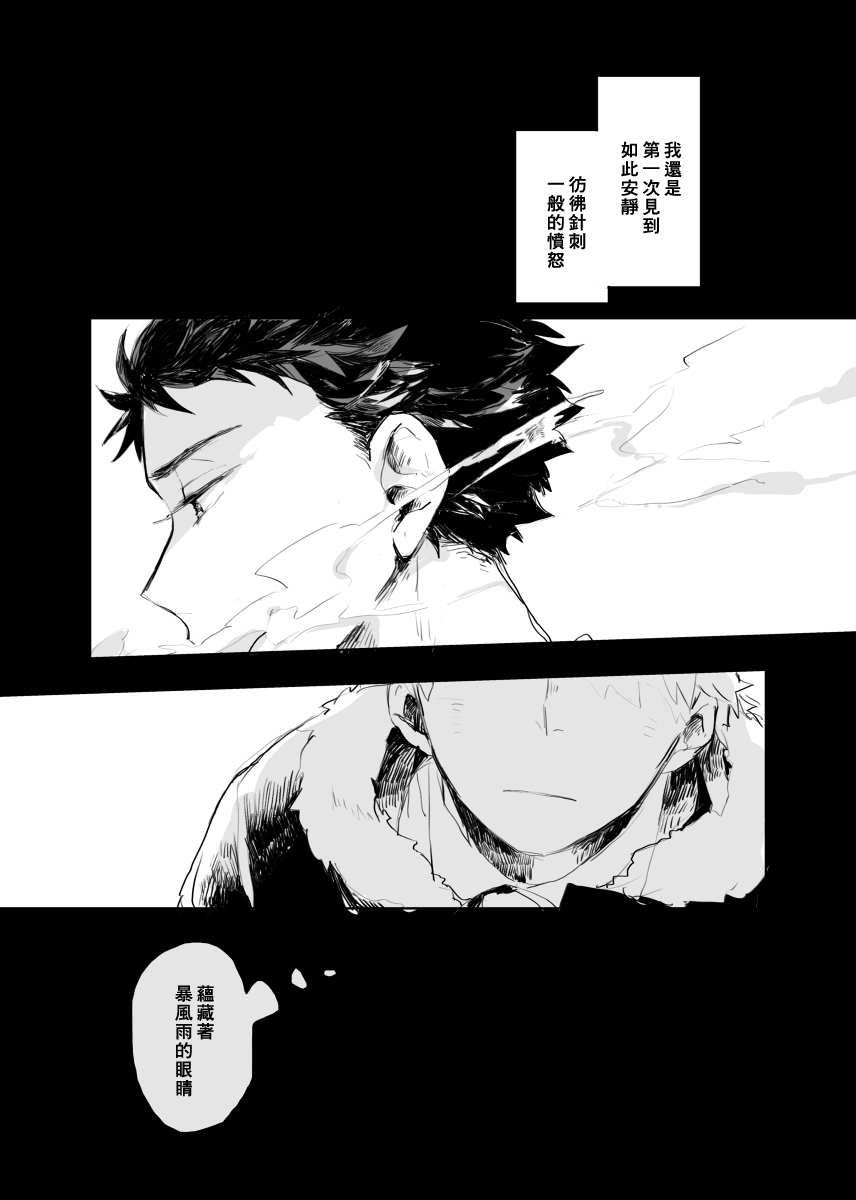 《迩烟》漫画最新章节前传2免费下拉式在线观看章节第【2】张图片