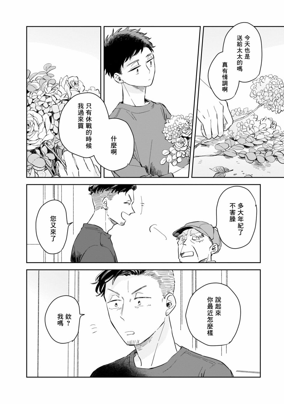 《迩烟》漫画最新章节第3话免费下拉式在线观看章节第【16】张图片