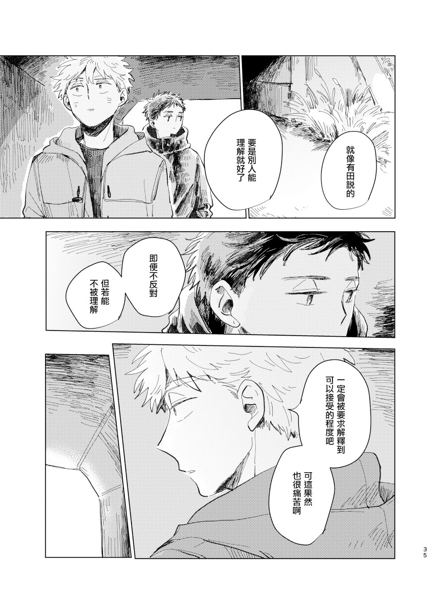 《迩烟》漫画最新章节前传5免费下拉式在线观看章节第【34】张图片