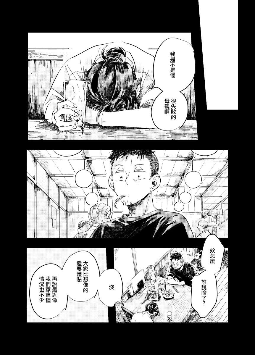 《迩烟》漫画最新章节前传8 halfway house后篇免费下拉式在线观看章节第【18】张图片