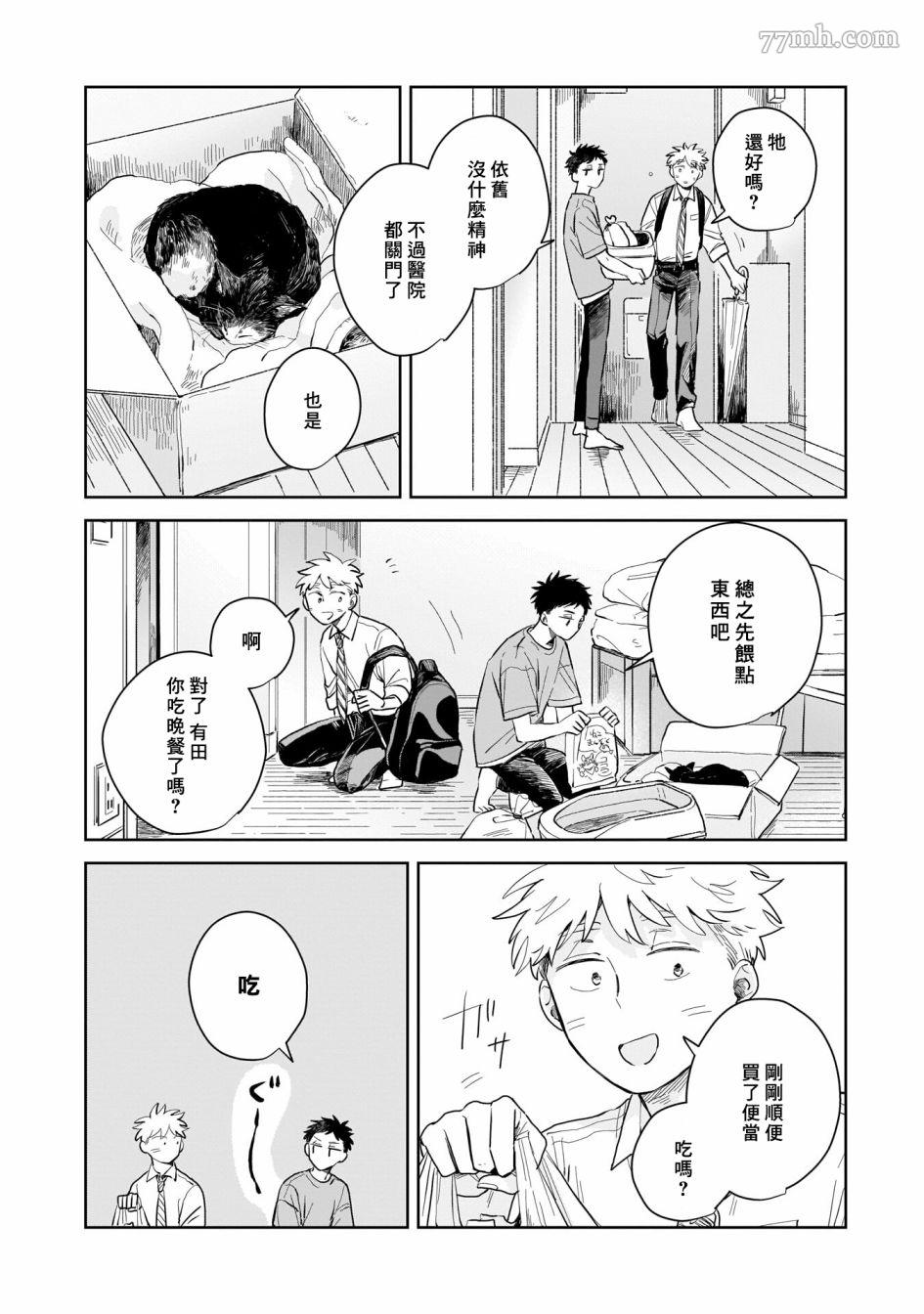 《迩烟》漫画最新章节第4话免费下拉式在线观看章节第【12】张图片