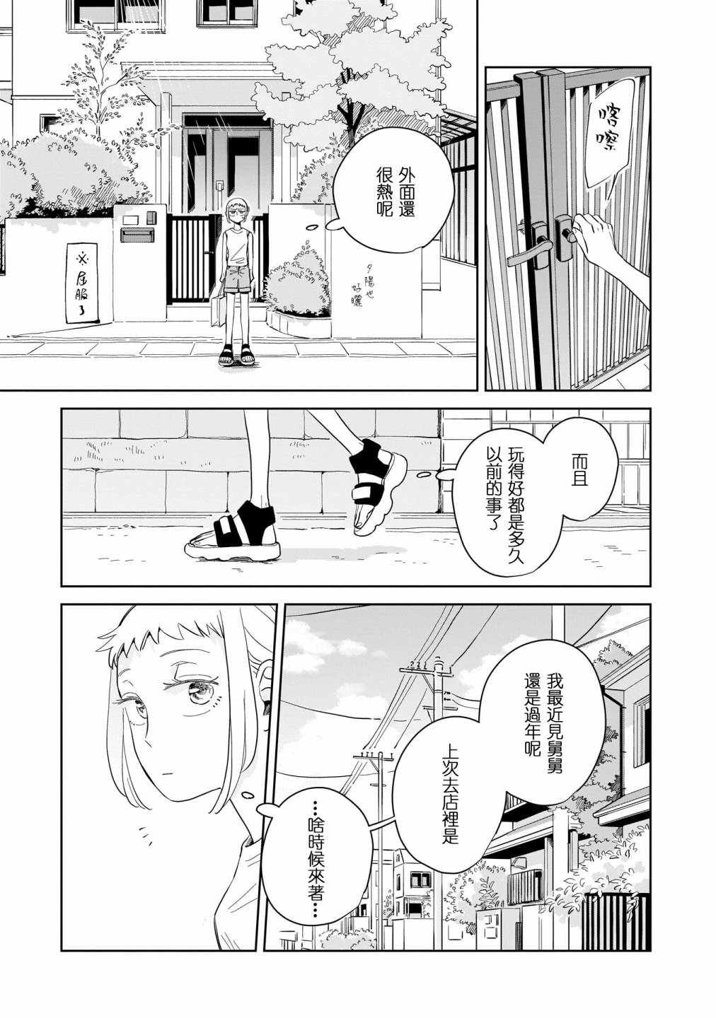 《迩烟》漫画最新章节第11话免费下拉式在线观看章节第【17】张图片