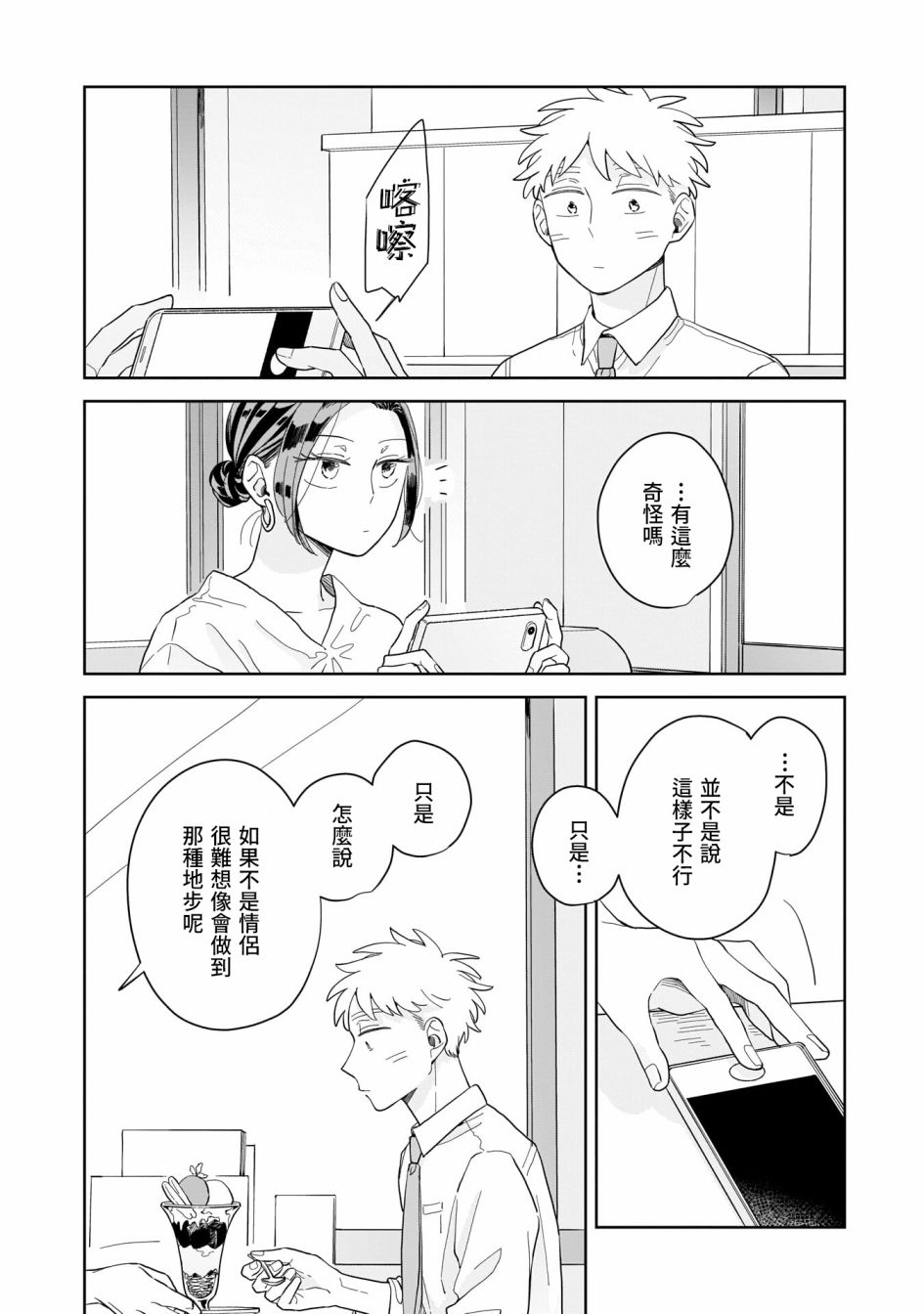 《迩烟》漫画最新章节第12话免费下拉式在线观看章节第【16】张图片