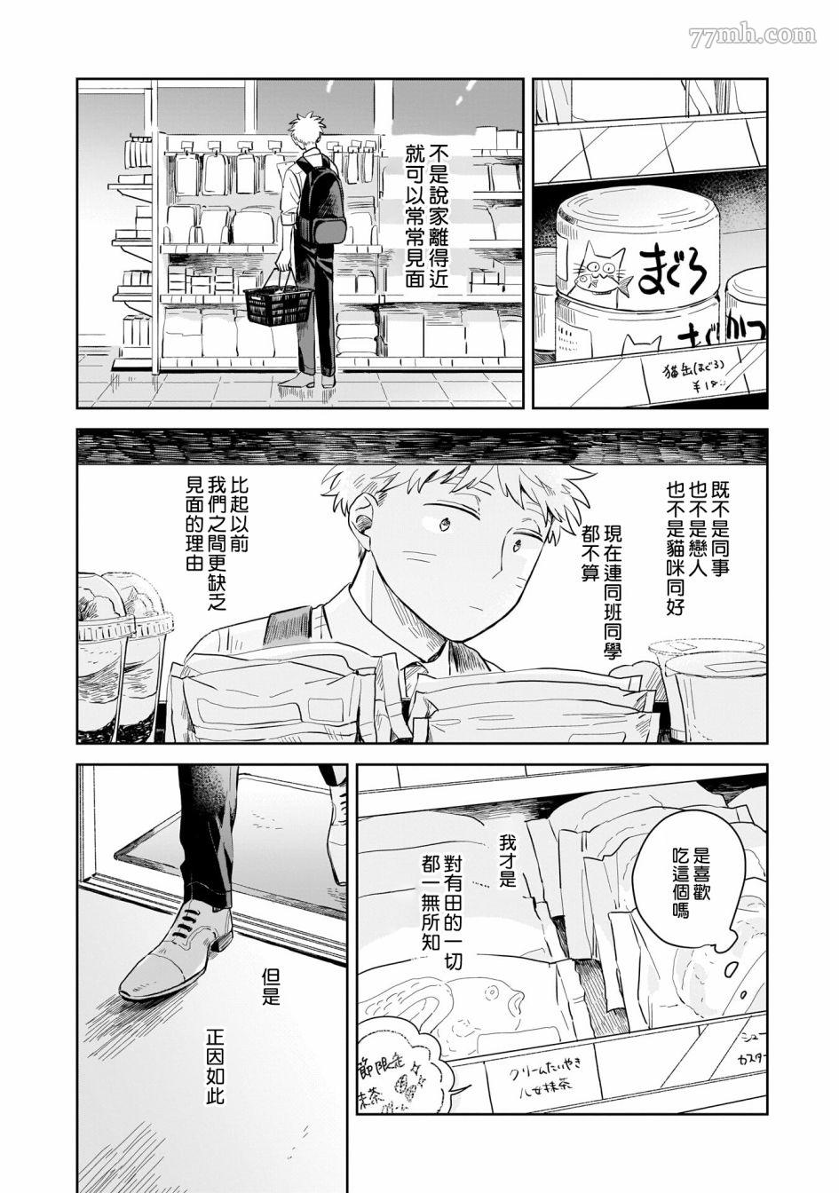 《迩烟》漫画最新章节第4话免费下拉式在线观看章节第【30】张图片