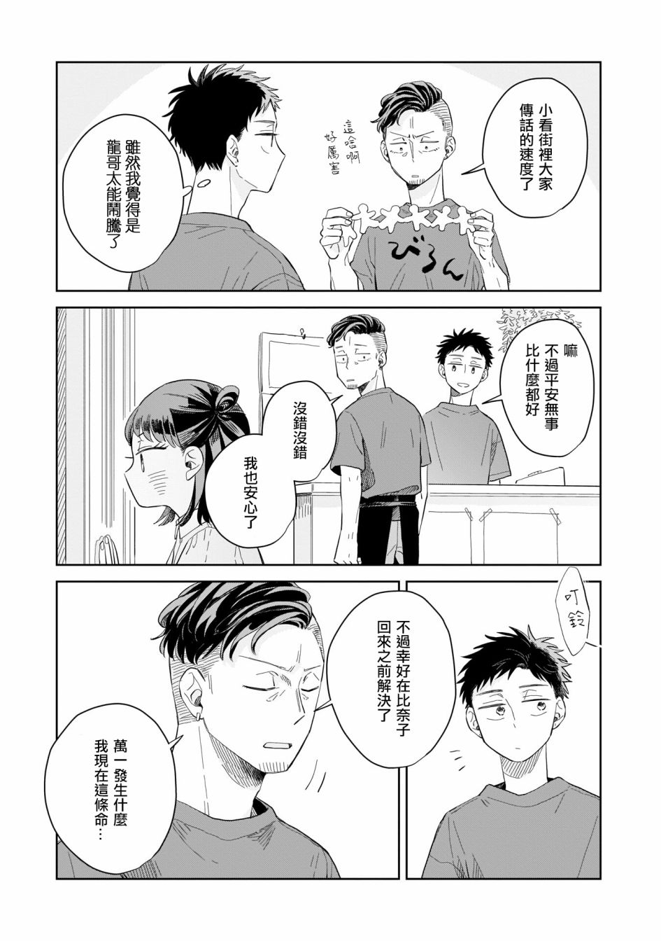 《迩烟》漫画最新章节第9话免费下拉式在线观看章节第【25】张图片