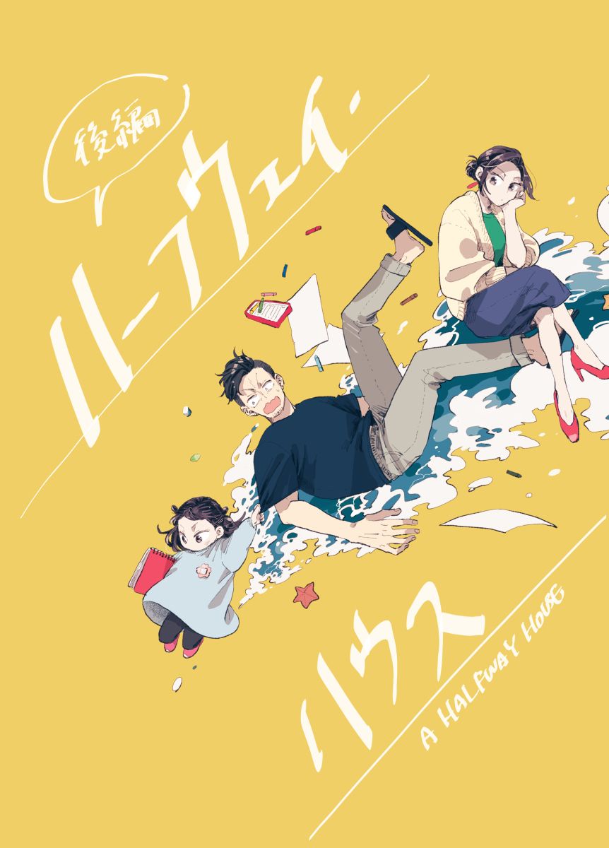 《迩烟》漫画最新章节前传8 halfway house后篇免费下拉式在线观看章节第【1】张图片