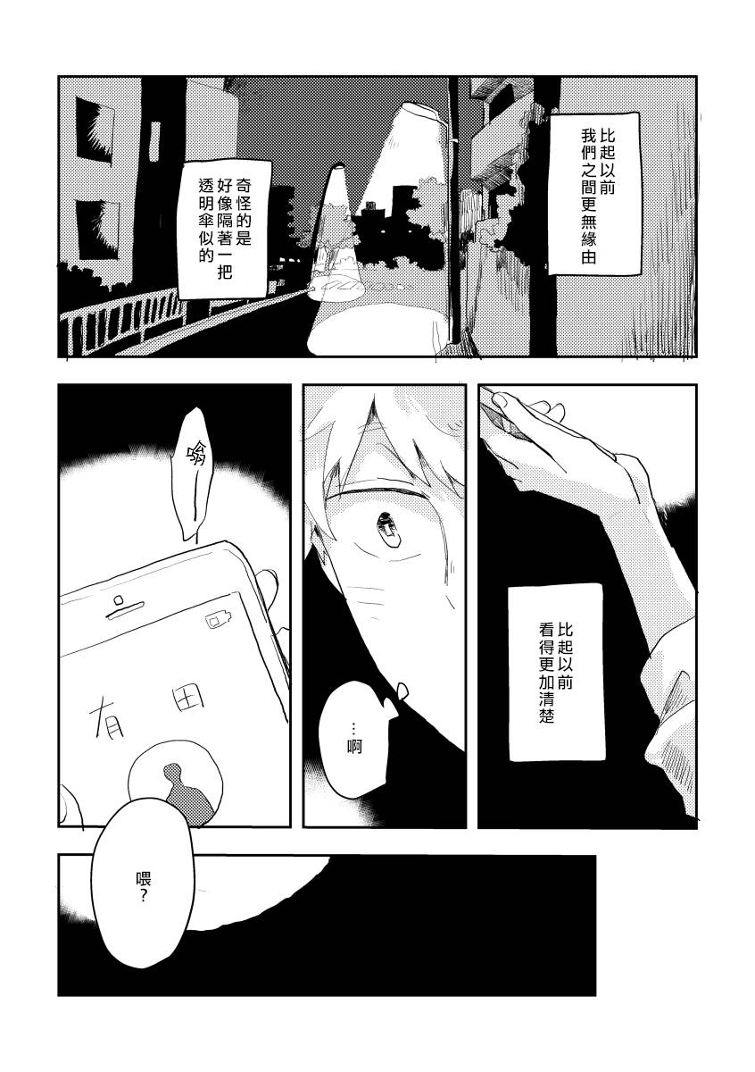 《迩烟》漫画最新章节前传3免费下拉式在线观看章节第【24】张图片