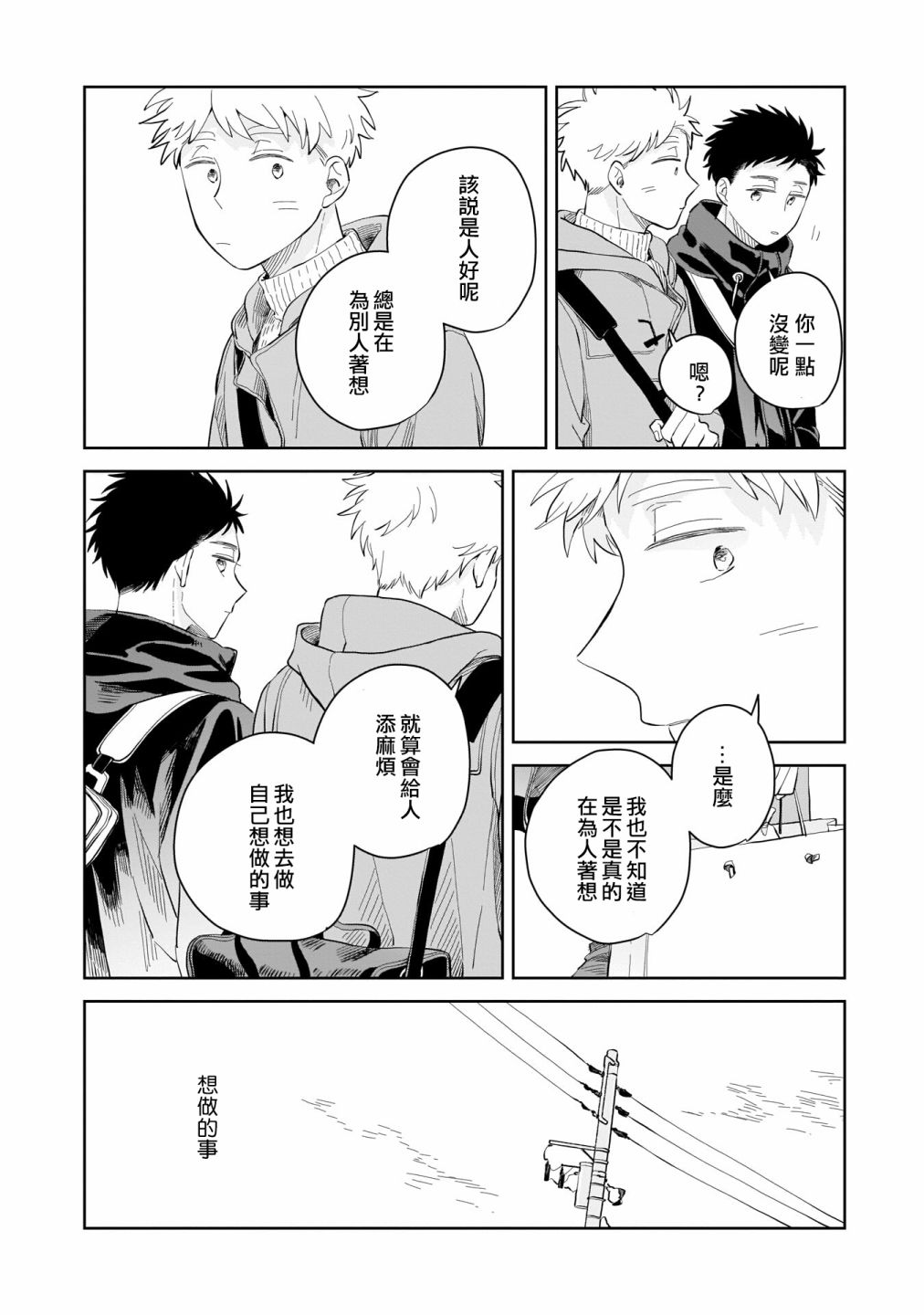 《迩烟》漫画最新章节第6话免费下拉式在线观看章节第【20】张图片