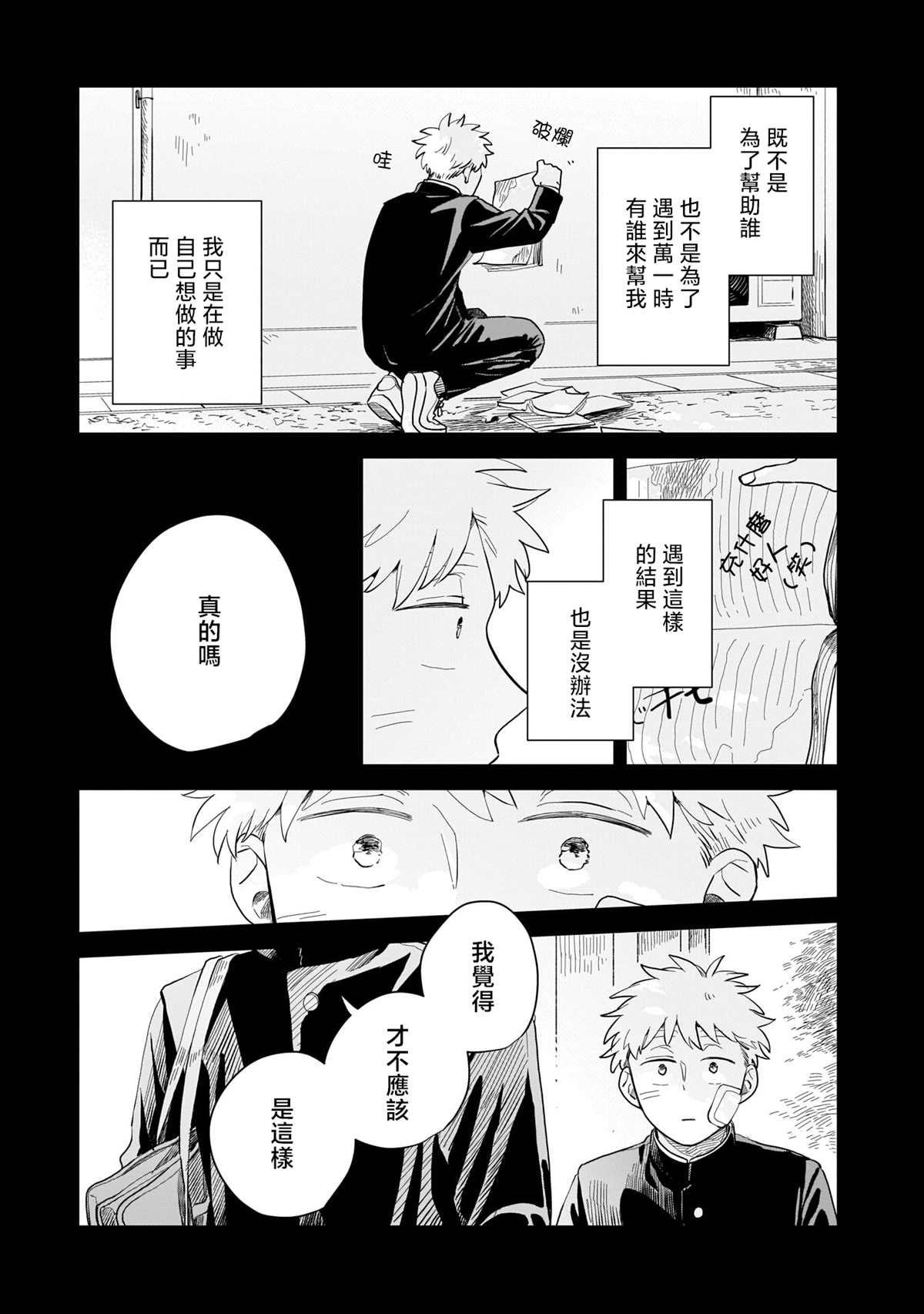 《迩烟》漫画最新章节第5话免费下拉式在线观看章节第【23】张图片