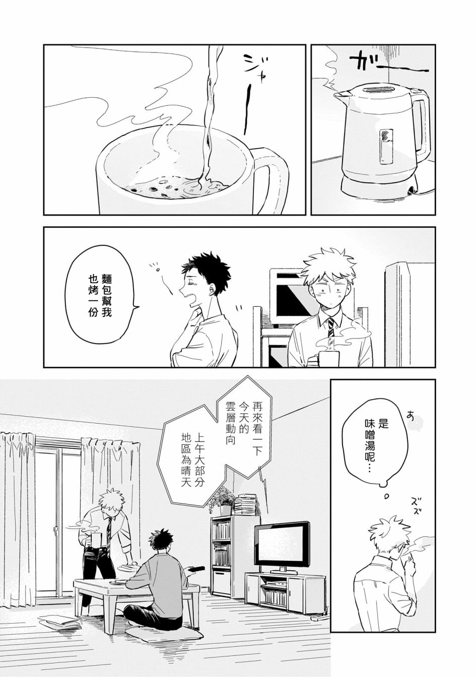 《迩烟》漫画最新章节第3话免费下拉式在线观看章节第【8】张图片